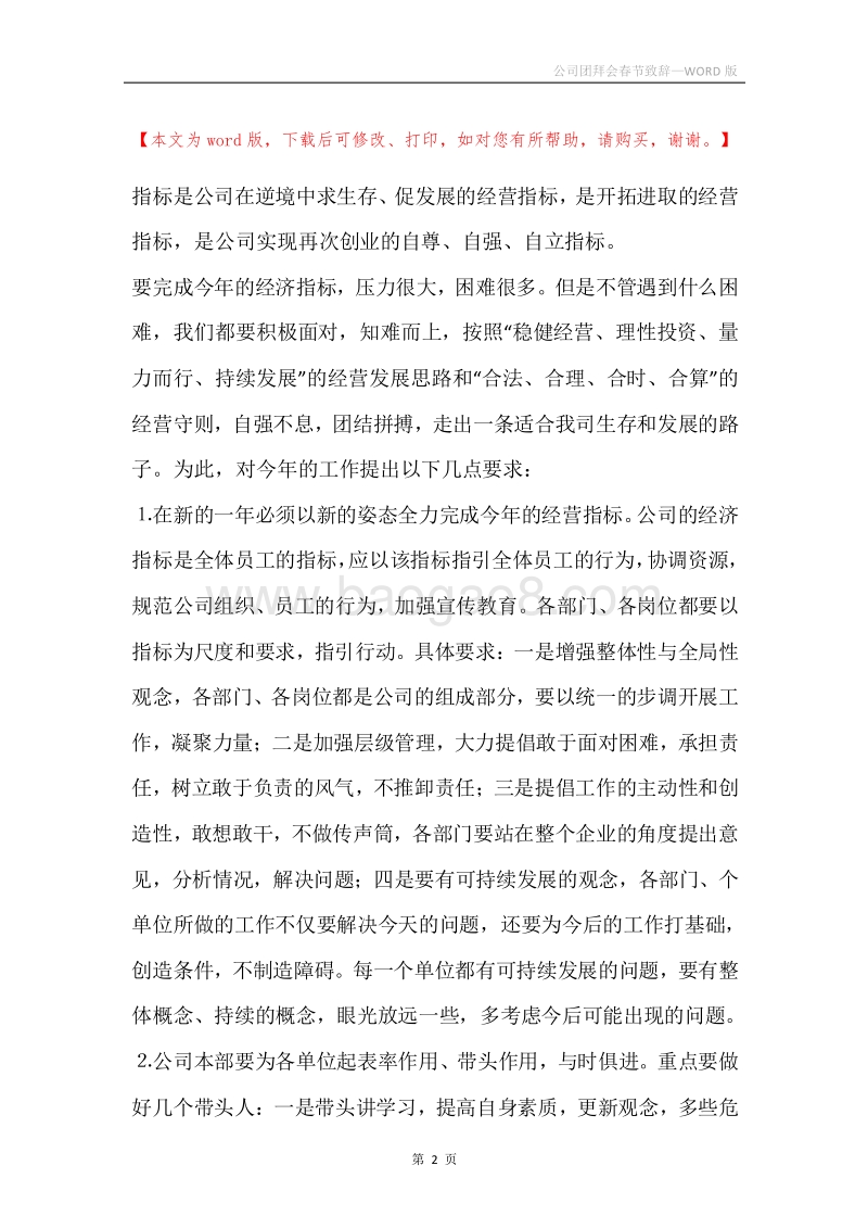 公司团拜会春节致辞.docx_第2页
