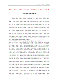 公司团拜会春节致辞.docx