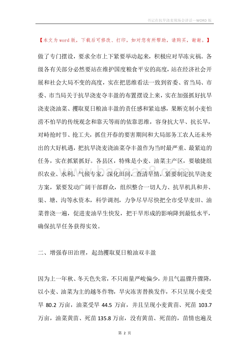 书记在抗旱浇麦现场会讲话.docx_第2页