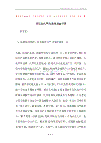 书记在抗旱浇麦现场会讲话.docx