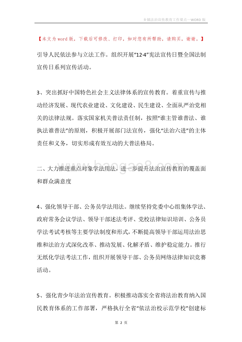 乡镇法治宣传教育工作要点.docx_第2页