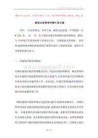 建筑垃圾管理考察汇报文稿.docx