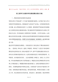 党工委学习实践科学发展观整改落实方案.docx
