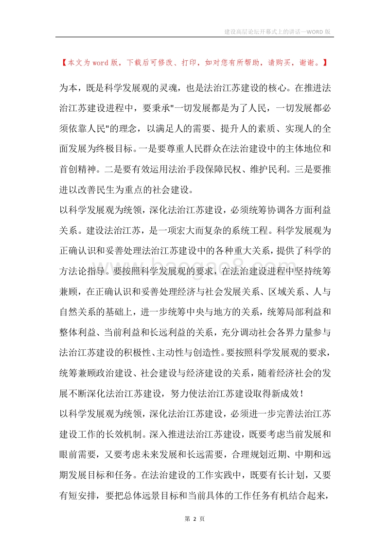 建设高层论坛开幕式上的讲话.docx_第2页