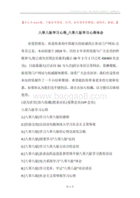 八荣八耻学习心得_八荣八耻学习心得体会.docx