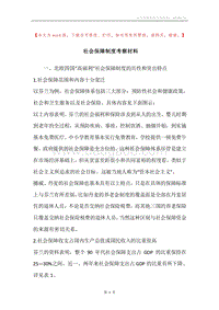 社会保障制度考察材料.docx