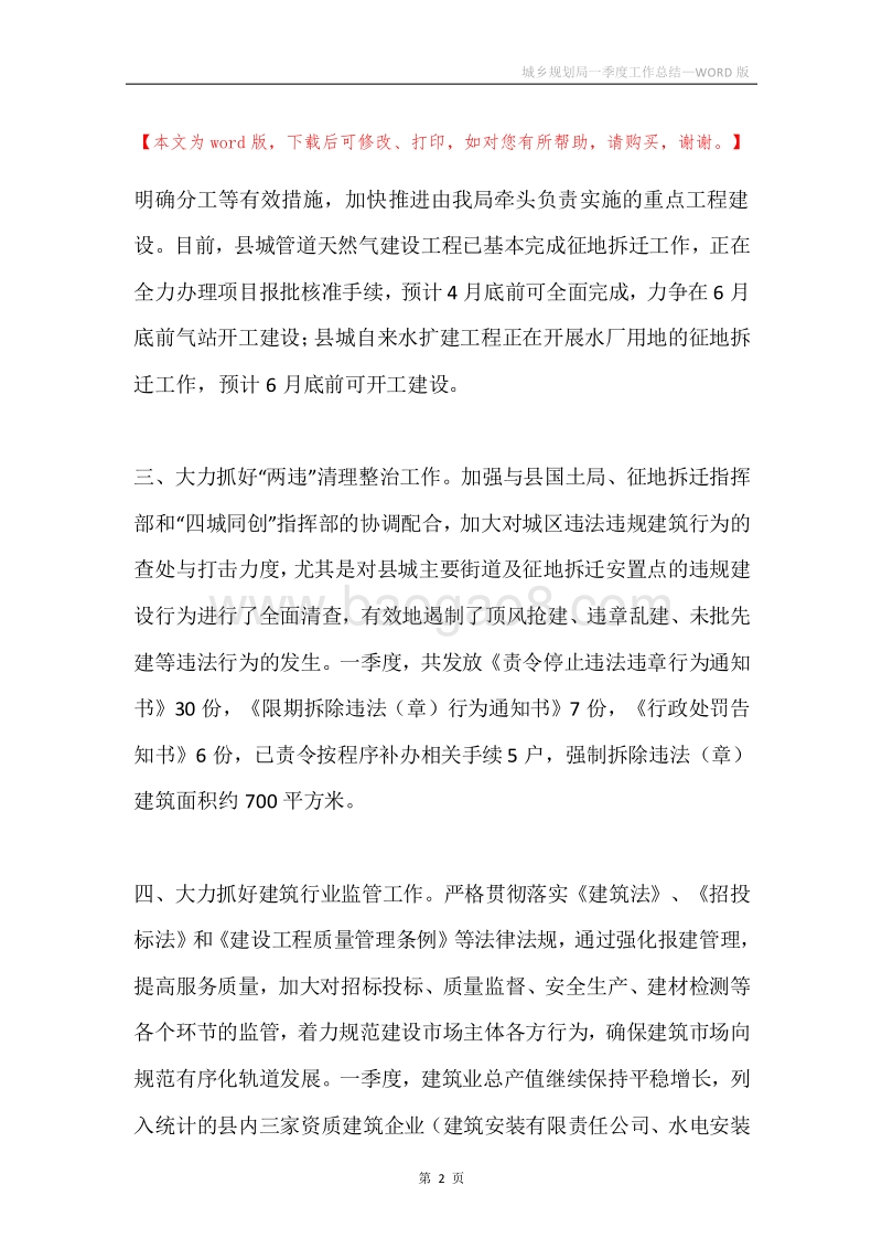 城乡规划局一季度工作总结.docx_第2页