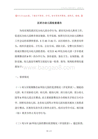 区府办幼儿园检查通告.docx