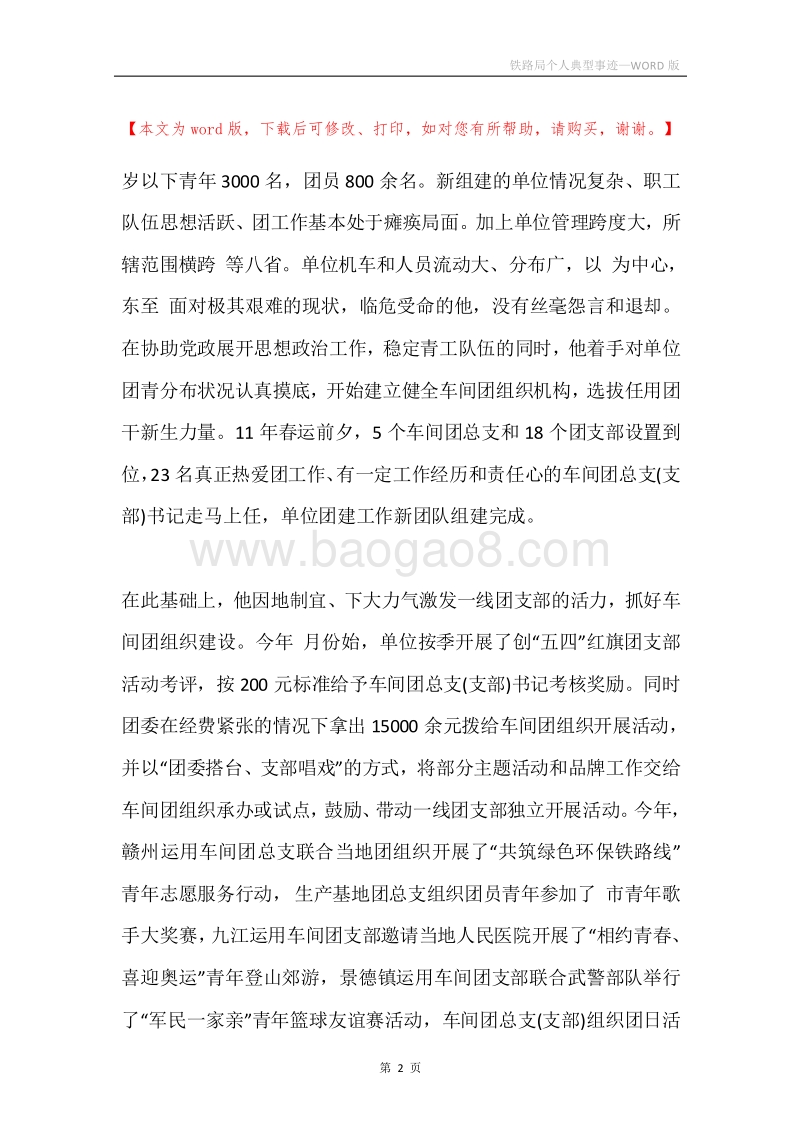 铁路局个人典型事迹.docx_第2页