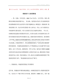 铁路局个人典型事迹.docx