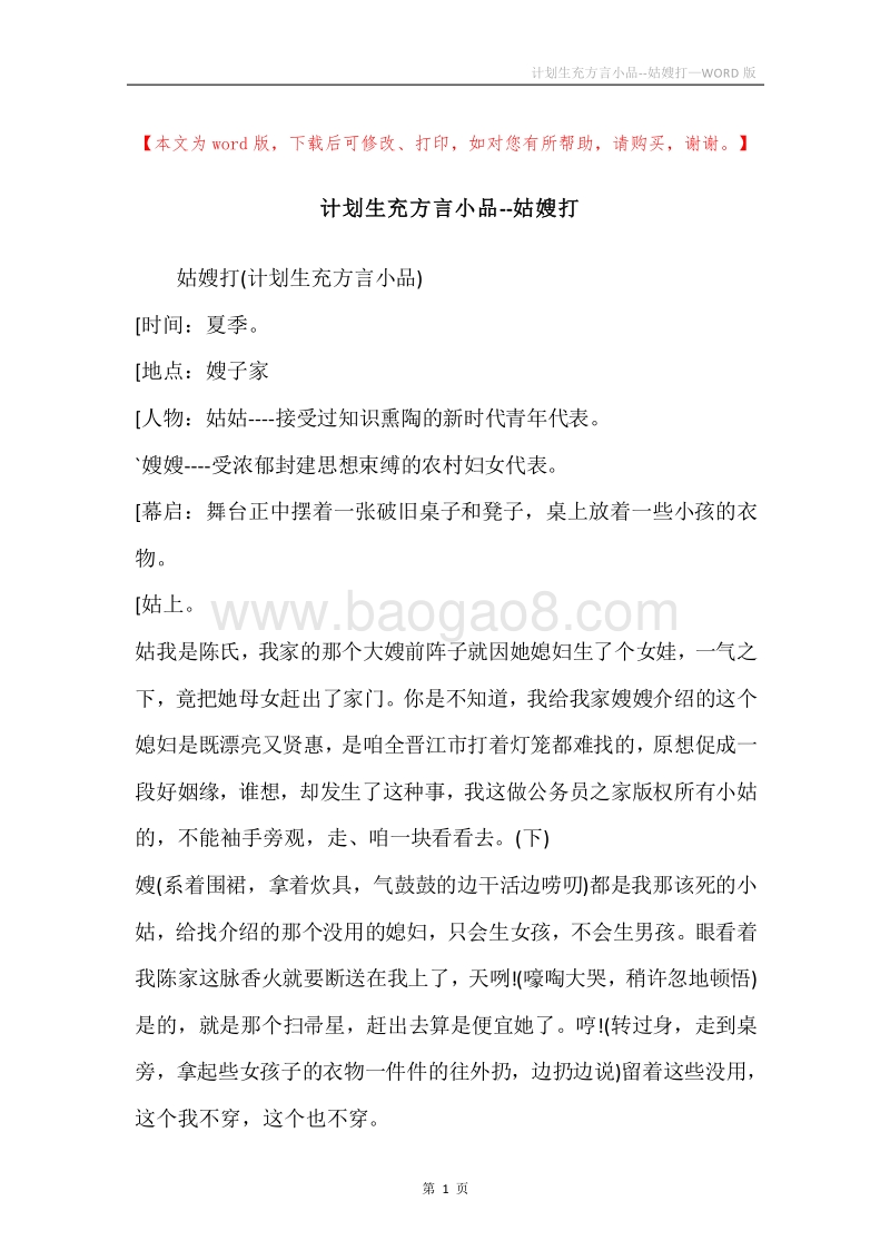 计划生充方言小品--姑嫂打.docx_第1页