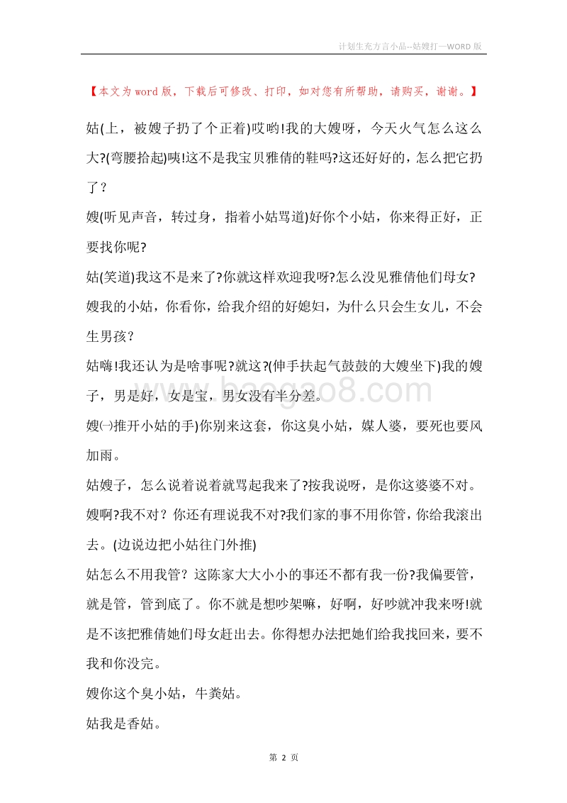 计划生充方言小品--姑嫂打.docx_第2页