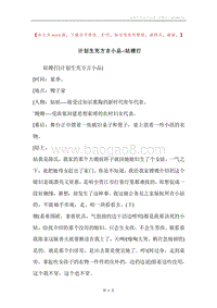 计划生充方言小品--姑嫂打.docx