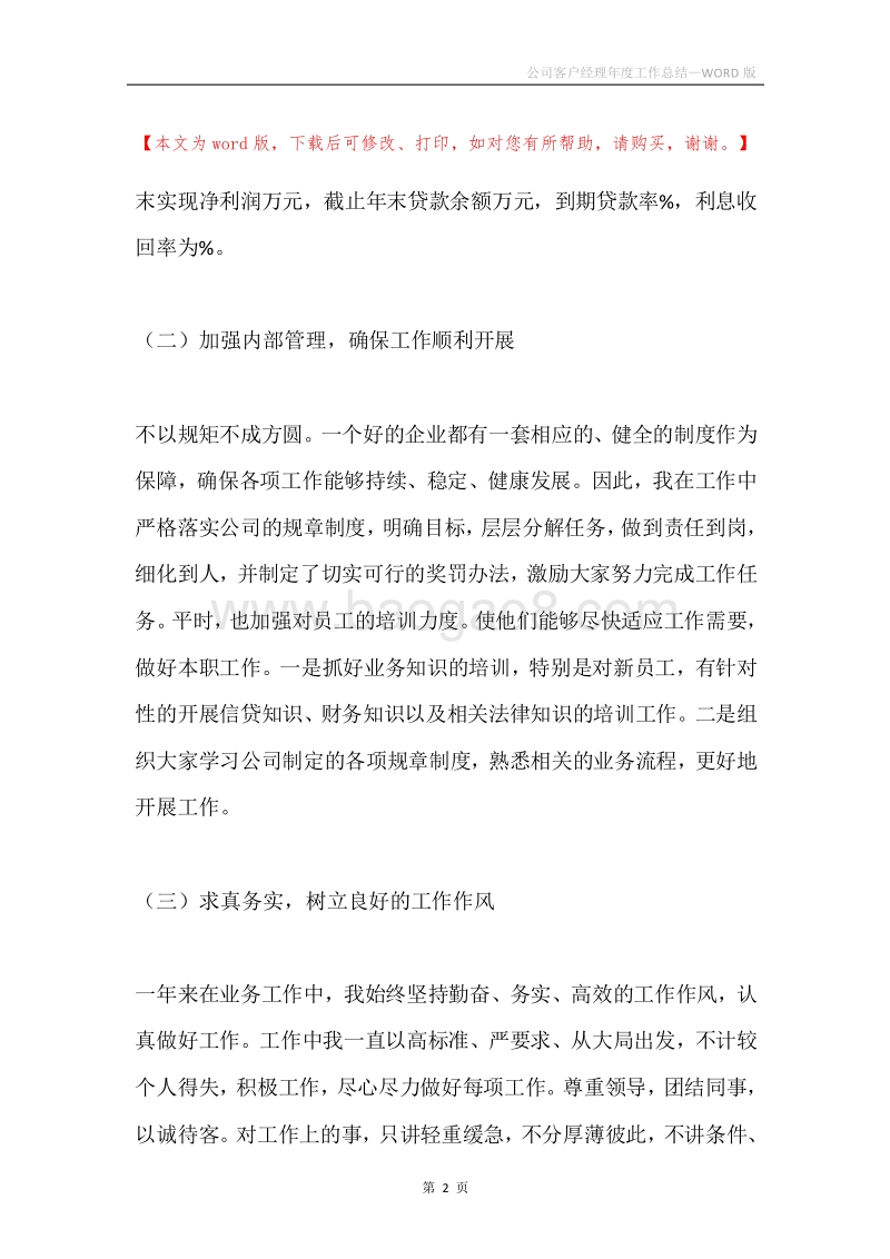 公司客户经理年度工作总结.docx_第2页