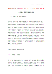 公司客户经理年度工作总结.docx