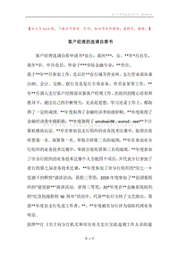 客户经理的选调自荐书.docx