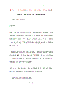 普通员工践行社会主义核心价值观演讲稿.docx