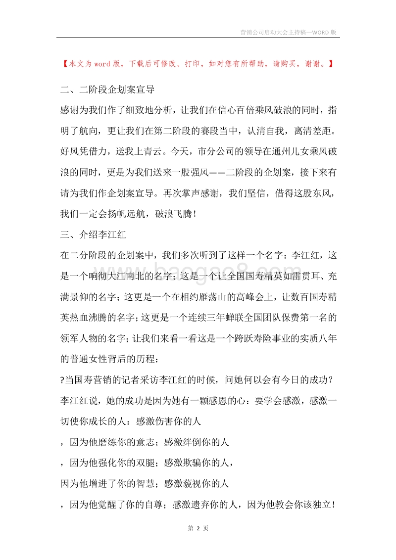 营销公司启动大会主持稿.docx_第2页
