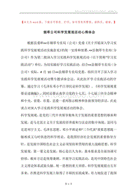 烟草公司科学发展观活动心得体会.docx