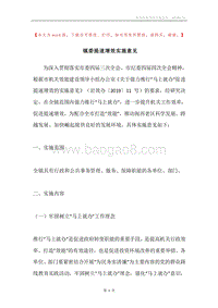 镇委提速增效实施意见.docx