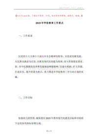 2019年学前教育工作要点.docx