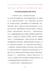 科学发展观促进国税事业发展心得体会.docx