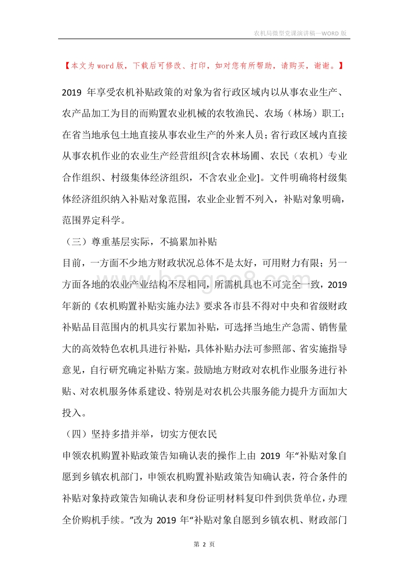 农机局微型党课演讲稿.docx_第2页