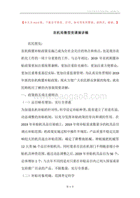 农机局微型党课演讲稿.docx