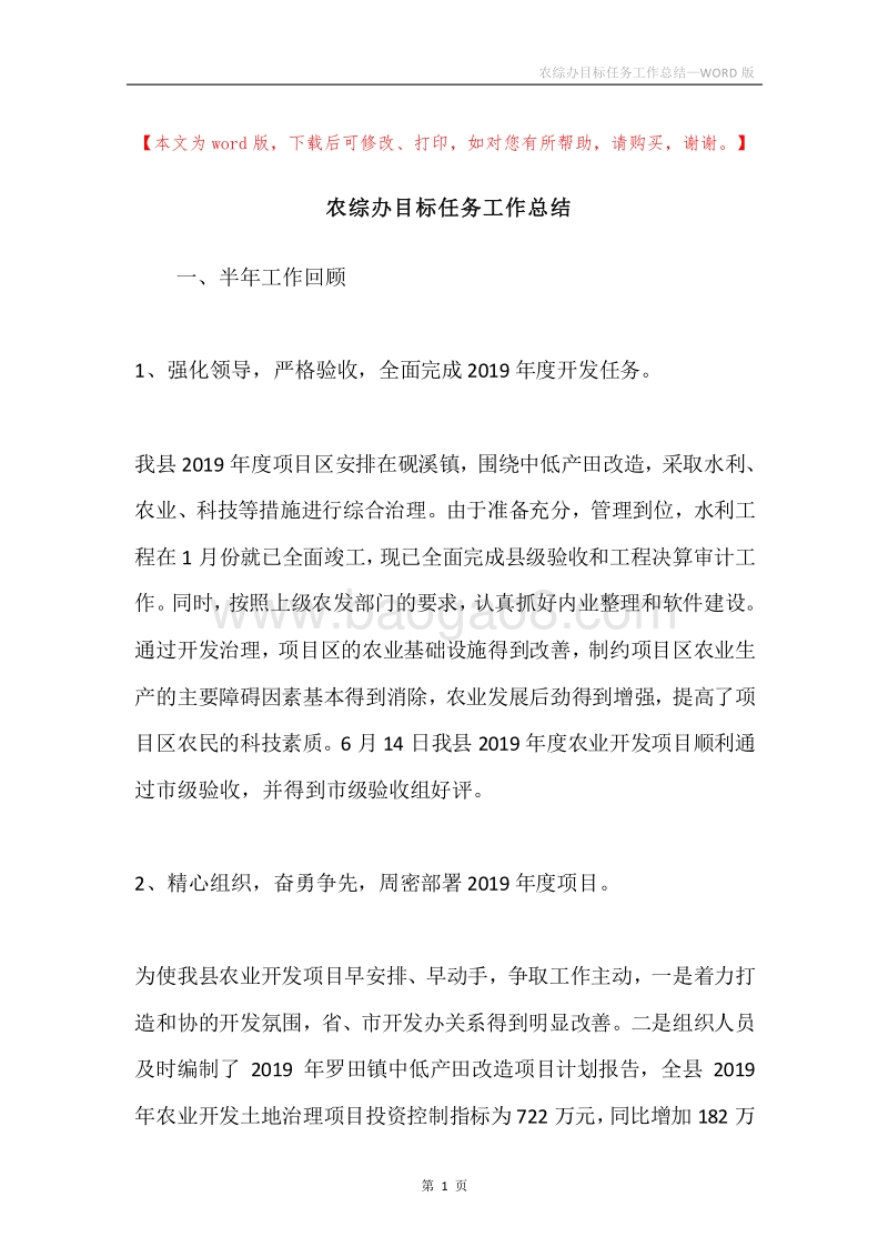 农综办目标任务工作总结.docx_第1页