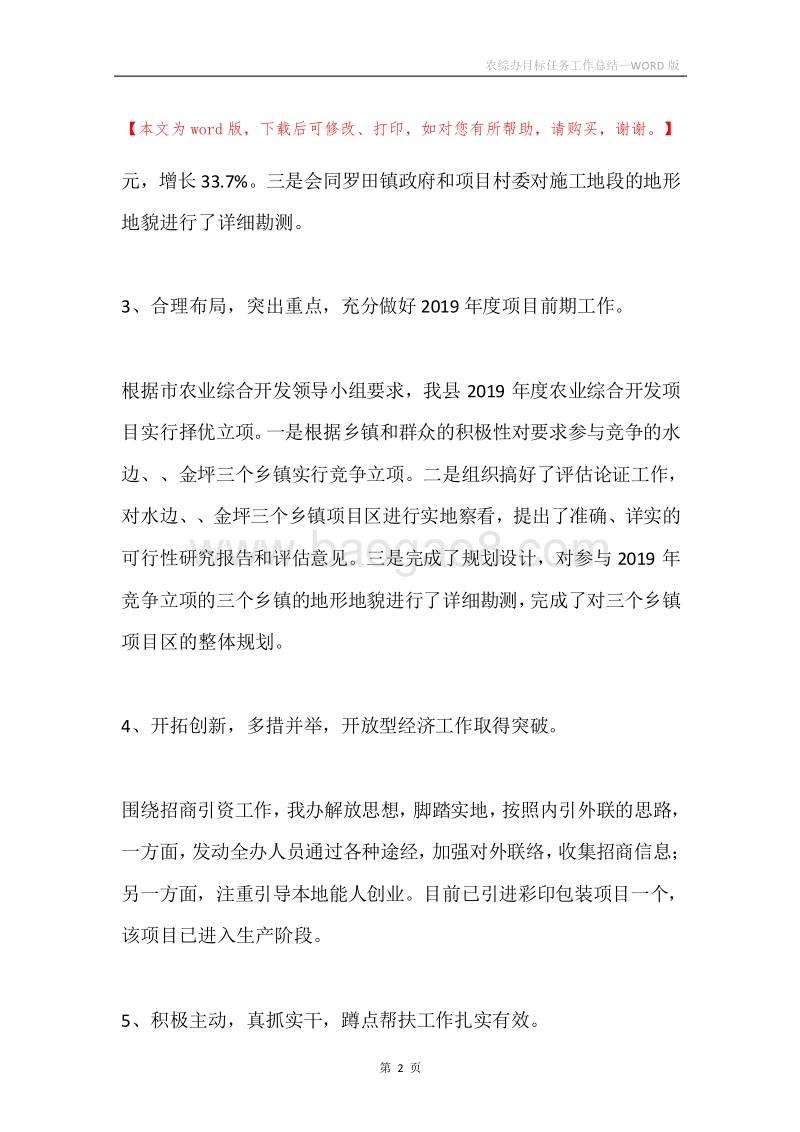 农综办目标任务工作总结.docx_第2页