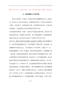 七一演讲稿我心中的呼唤.docx