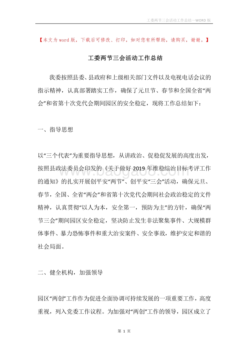 工委两节三会活动工作总结.docx_第1页