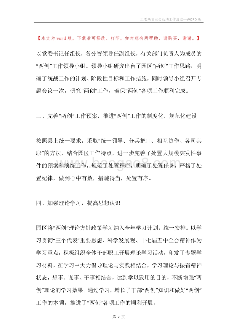 工委两节三会活动工作总结.docx_第2页