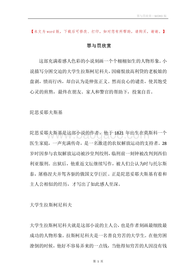 罪与罚欣赏.docx_第1页