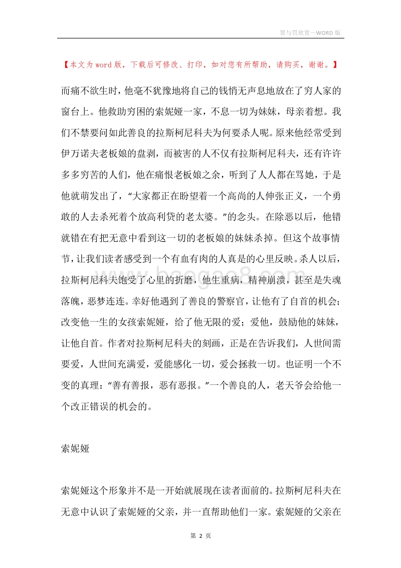 罪与罚欣赏.docx_第2页