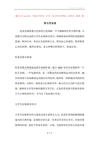 罪与罚欣赏.docx