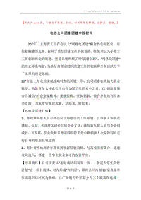 电信公司团委团建申报材料_1.docx