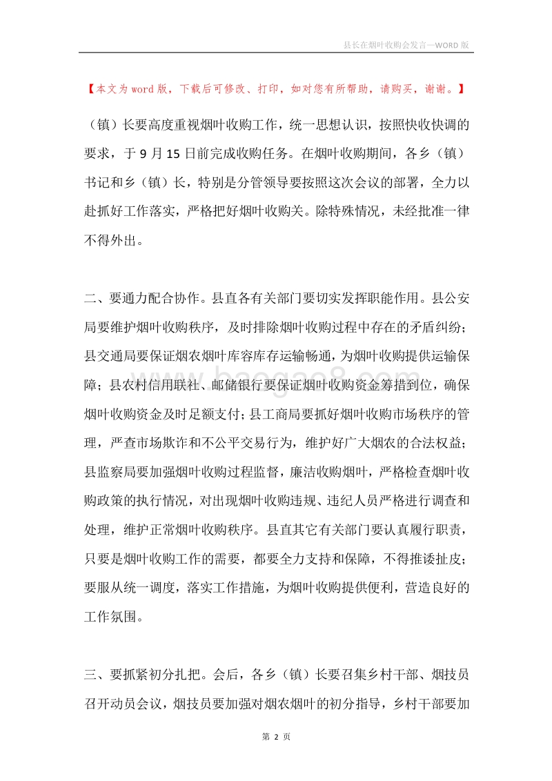 县长在烟叶收购会发言.docx_第2页