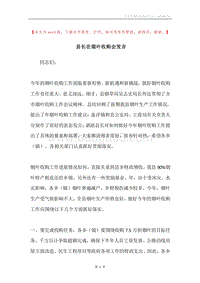 县长在烟叶收购会发言.docx