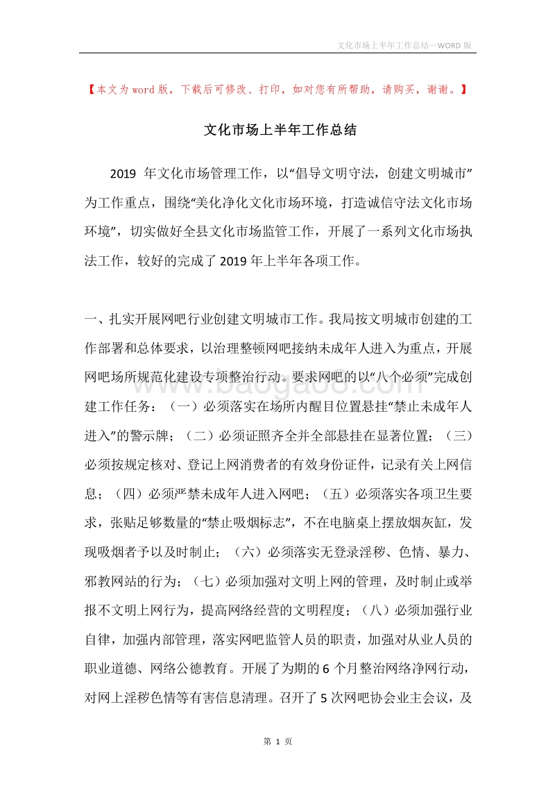 文化市场上半年工作总结.docx_第1页