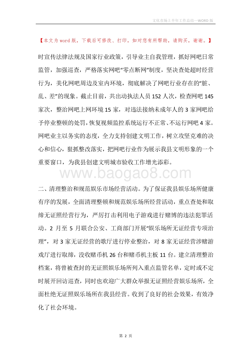文化市场上半年工作总结.docx_第2页