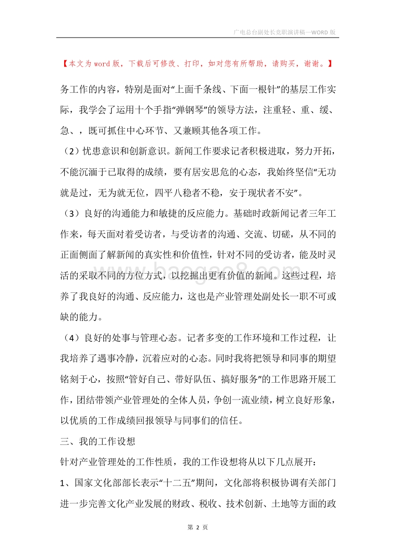 广电总台副处长竞职演讲稿.docx_第2页