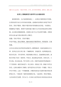 农类人才濒临断层专家呼吁出台倾斜政策.docx