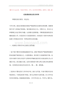 纪检委座谈会发言材料.docx
