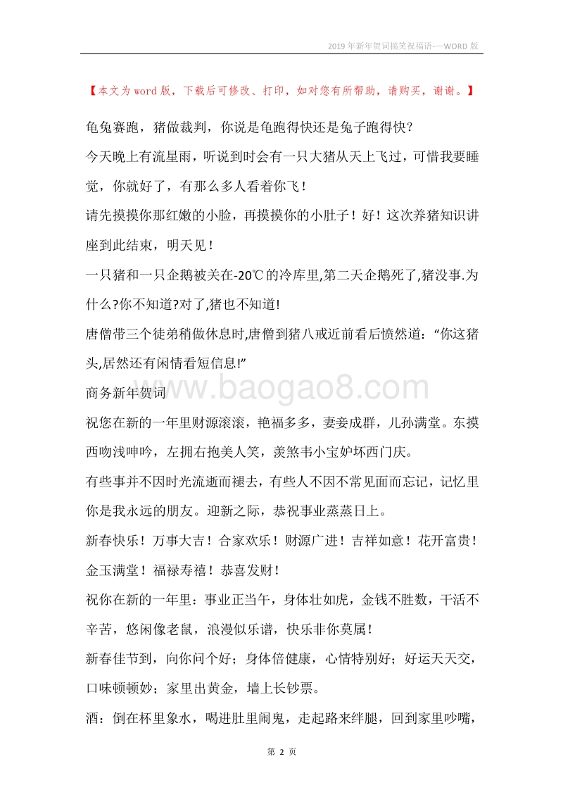 2019年新年贺词搞笑祝福语-.docx_第2页