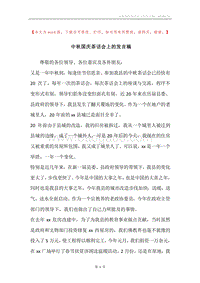 中秋国庆茶话会上的发言稿.docx