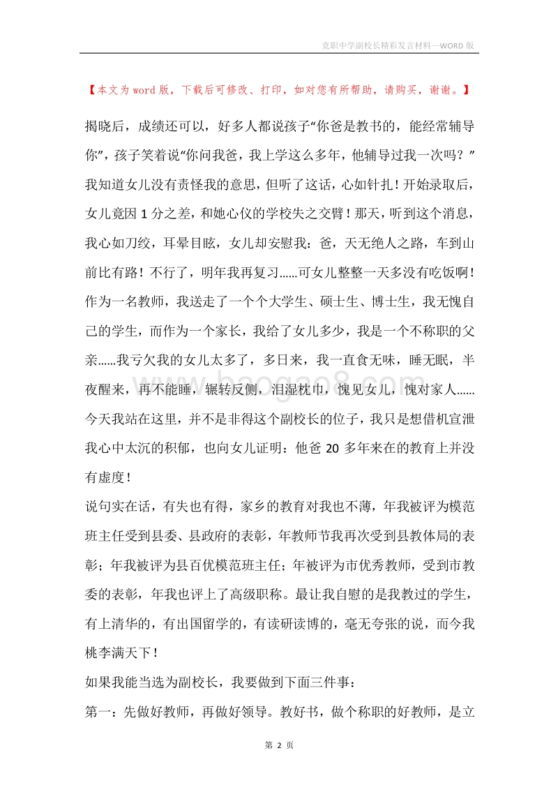 竞职中学副校长精彩发言材料.docx_第2页