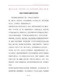 竞职中学副校长精彩发言材料.docx