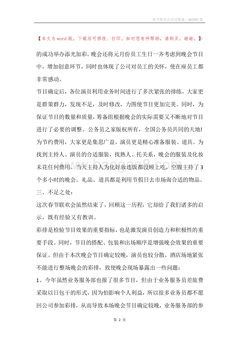 春节联欢会活动筹备.docx_第2页