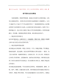 春节联欢会活动筹备.docx